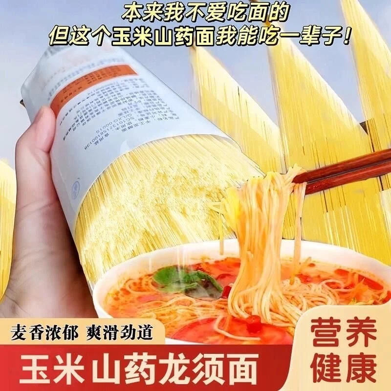 【进行中】山药葛根龙须面超细面条挂面早餐速食新鲜绿茶安吉白茶