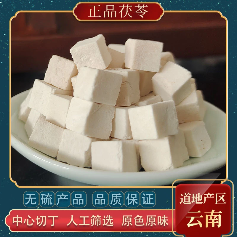 云南茯苓丁正宗老树茯苓中心丁切块新货无硫煲汤泡水喝包邮养身茶