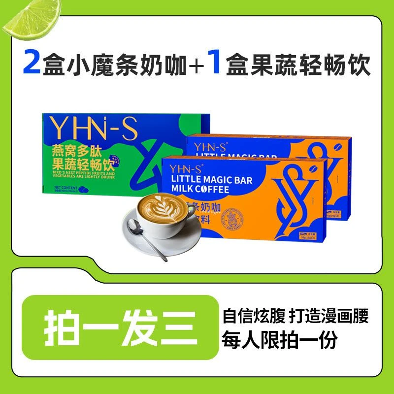 【体验】小魔条奶咖➕果蔬轻畅饮 拍一发三
