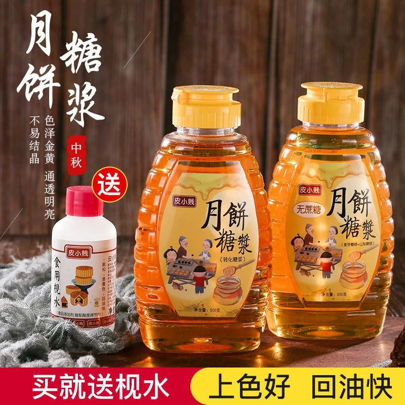 皮小贱月饼转化糖浆广式月饼专用材料无蔗糖浆金黄糖浆烘焙原料