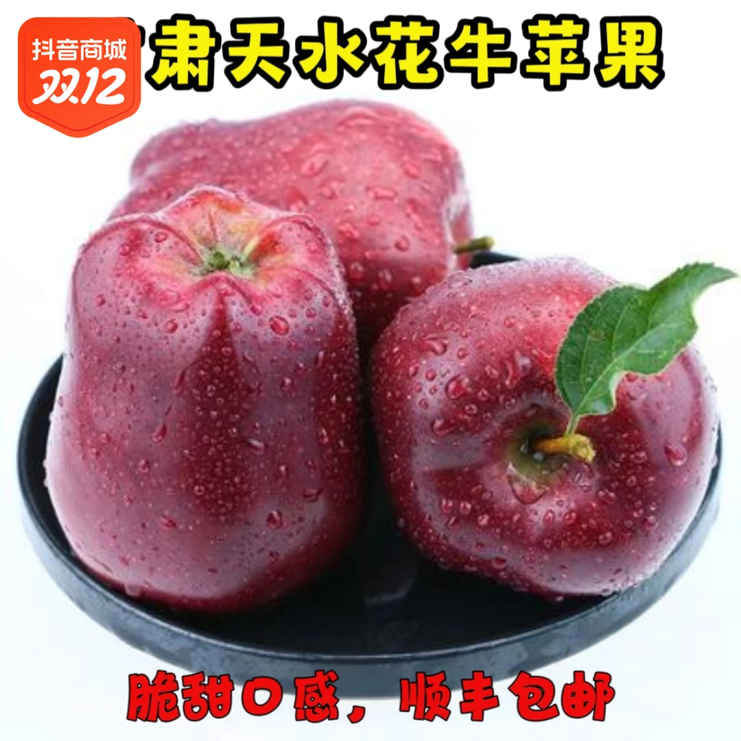 【脆甜高端蛇果】天水花牛苹果 香脆可口 3-8斤包邮 食用 生鲜新鲜