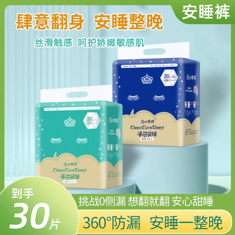漫心棉棉【到手30条】安睡裤拉拉裤型卫生巾防侧漏夜用姨妈巾柔软