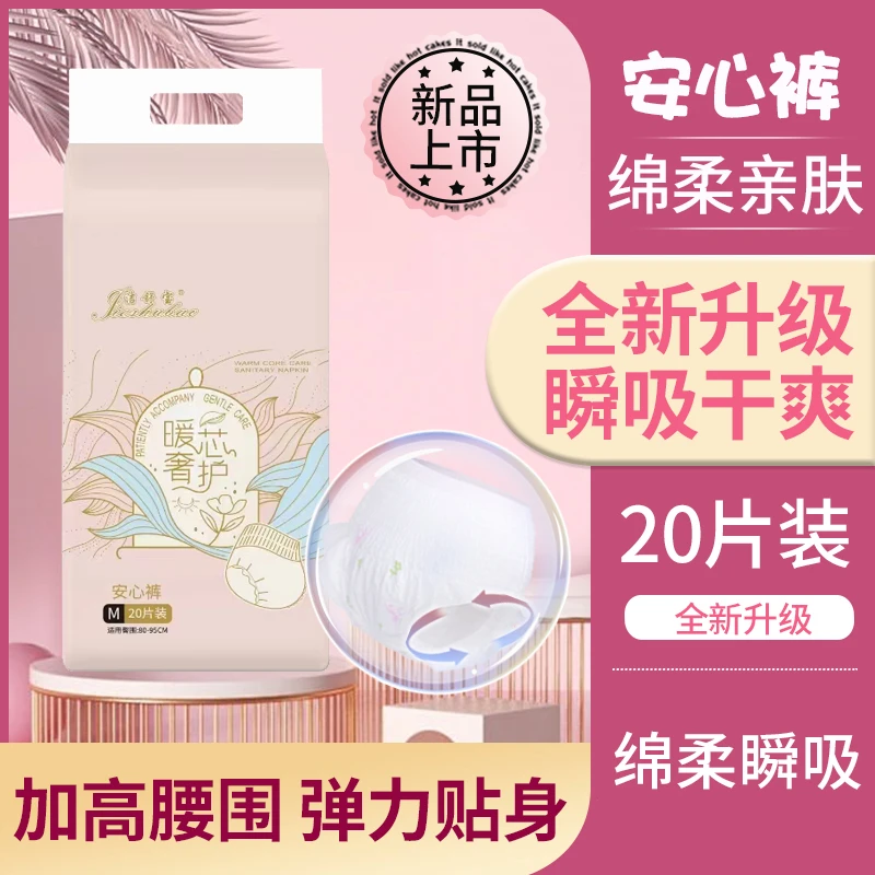 洁舒宝【20条】安睡裤夜用防漏轻薄透气安全裤姨妈期安心裤卫生巾