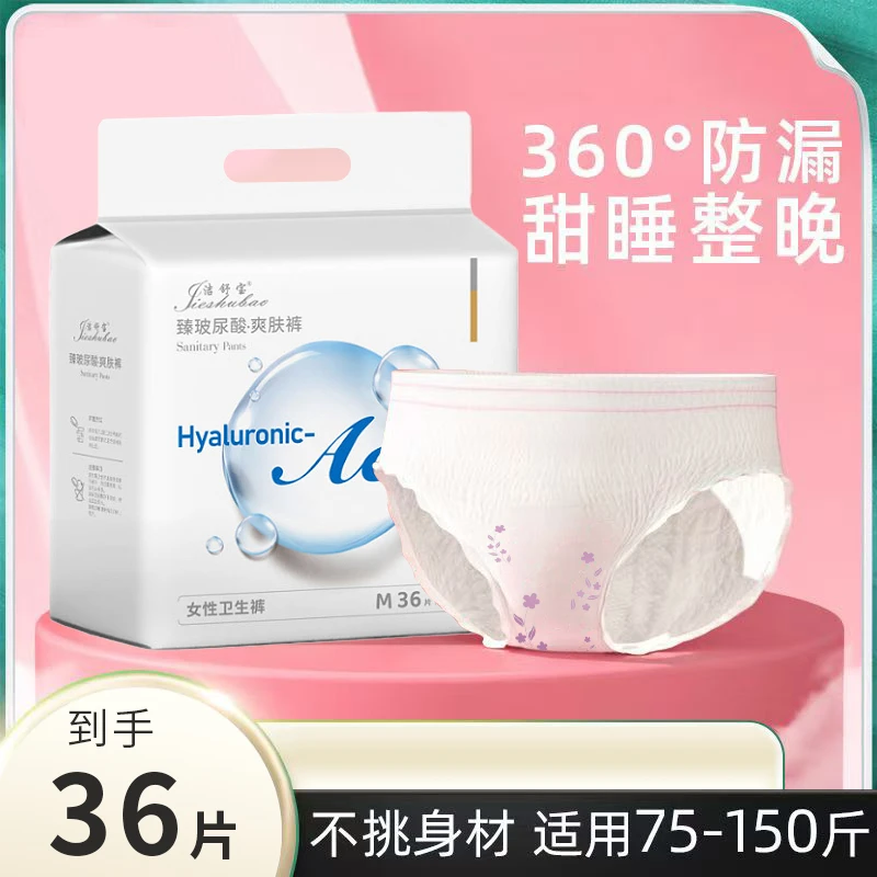 洁舒宝【到手36条】爽肤裤夏季专用款超轻薄透气安心裤超薄亲肤