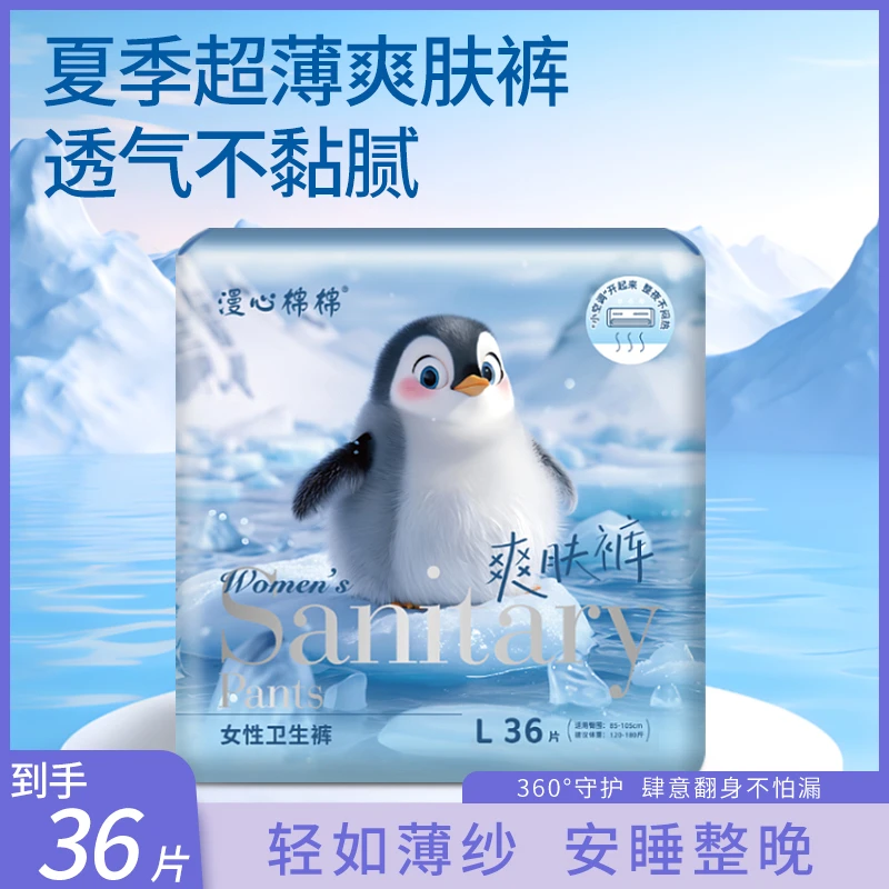 漫心棉棉【到手36条】夏季爽肤空调裤裤型卫生巾安睡裤