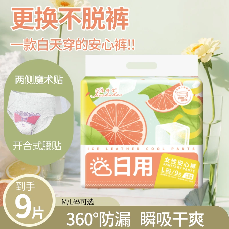 洁舒宝【9条】白天穿的粘贴式日安裤柔软防漏日用姨妈裤透气亲肤