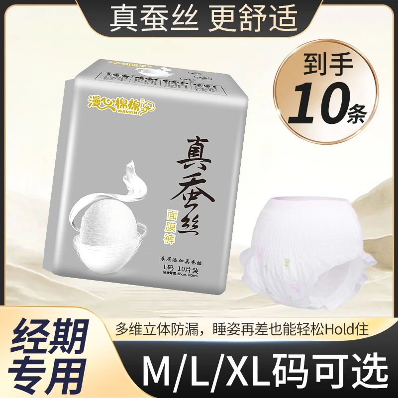 【10条】真蚕丝面膜裤裤型卫生巾防漏安睡裤夜用姨妈巾