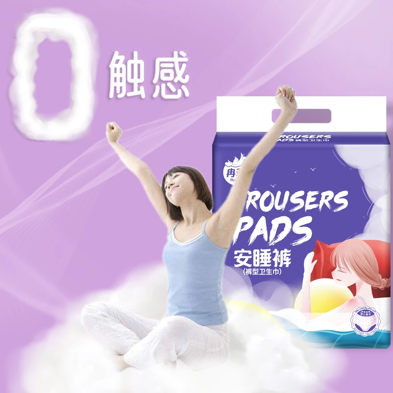 冉菲【12条】安心裤安睡裤经期防侧漏超薄透气日夜用卫生巾