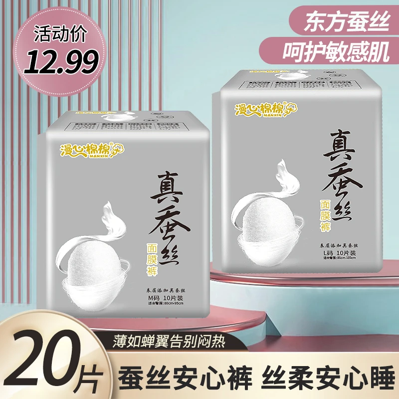 漫心棉棉真蚕丝【到手20条】裤型卫生巾防漏安睡裤夜用姨妈巾