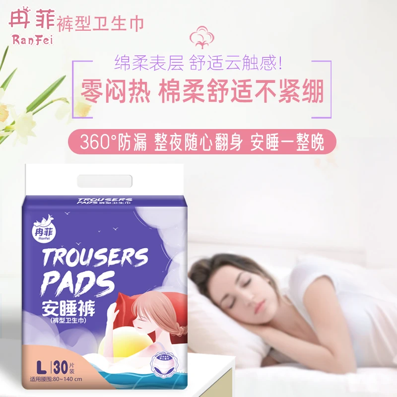 冉菲【到手30条】安心裤安睡裤经期防侧漏超薄透气日夜用卫生巾