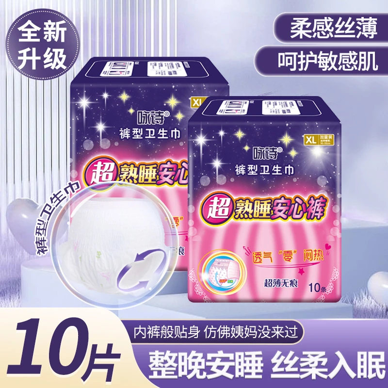 【10片】超熟睡安睡裤夏季薄款透气防漏安睡拉拉裤夜用卫生巾