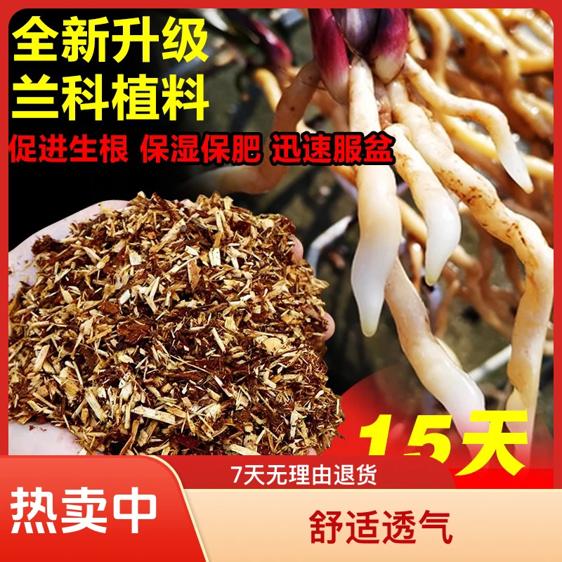 兰花绿植专用土【杉木屑】袋装 疏松透气生根兰花肥通用型