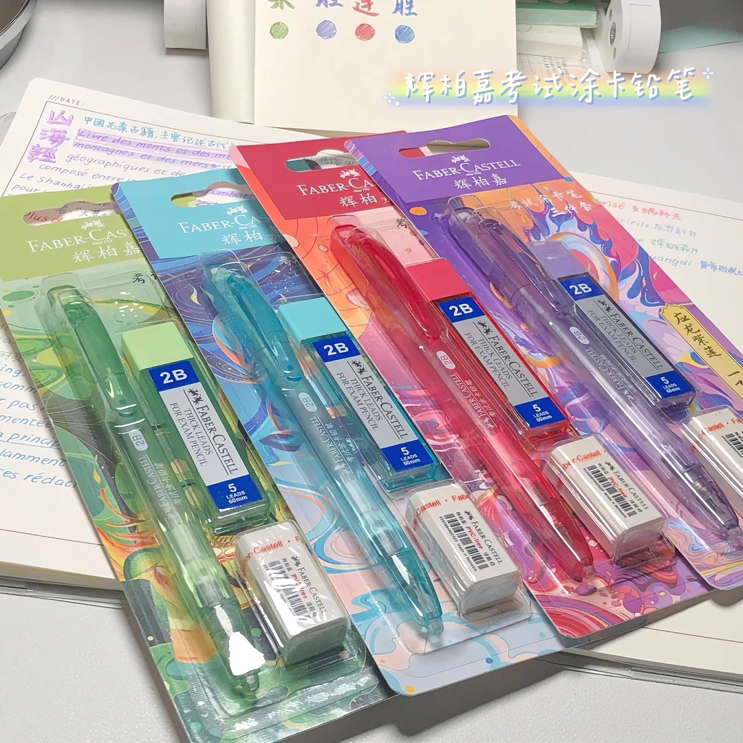 辉柏嘉限定山海经考试涂卡铅笔学生用2B按动自动铅答题卡电脑读卡