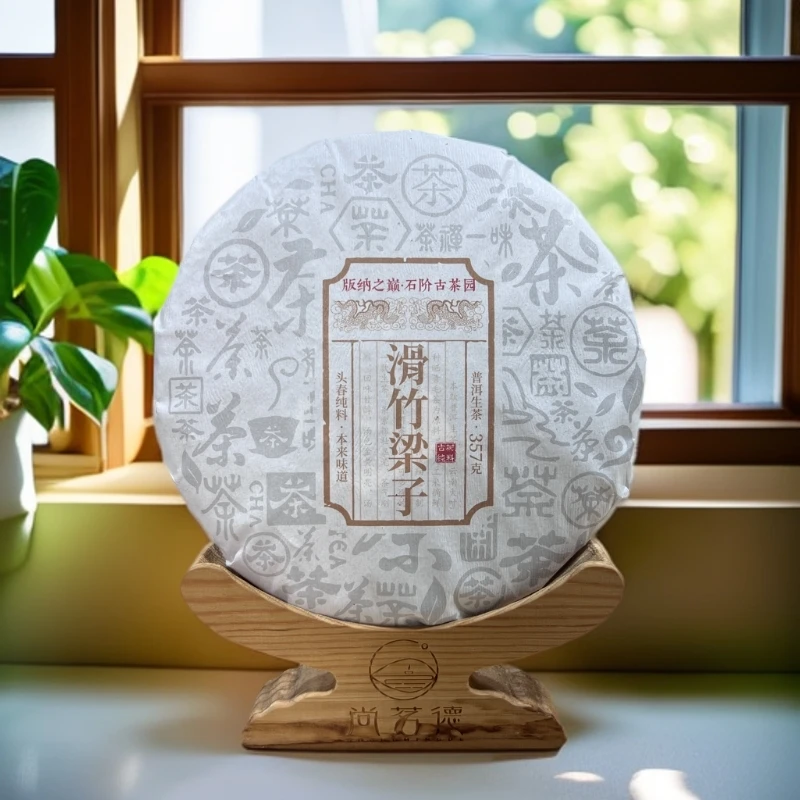 滑竹梁子-普洱茶 生茶 357克 2021年