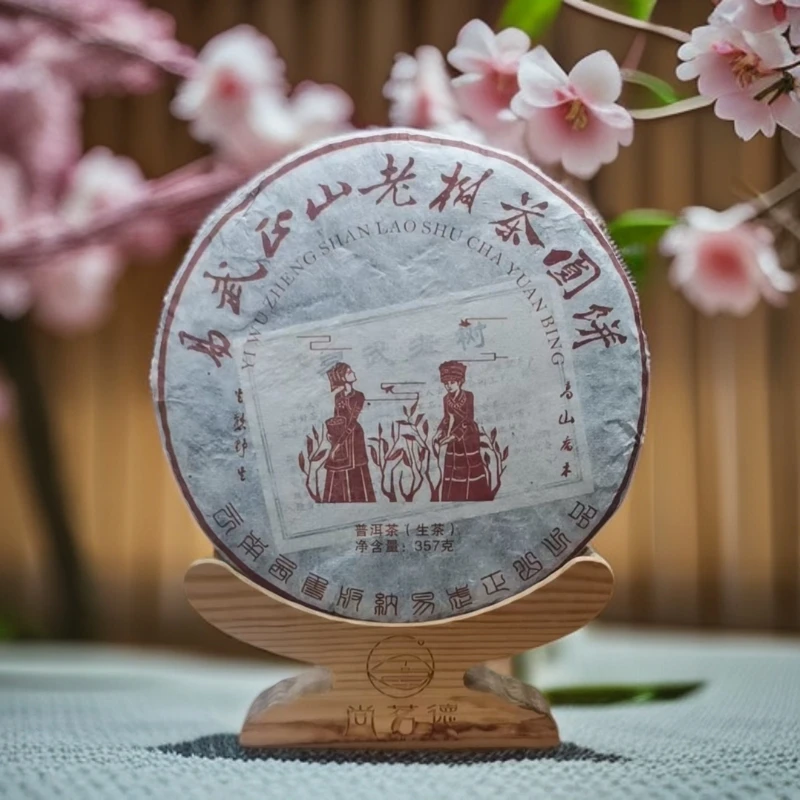 易武正山老树圆茶-生茶 357克 2015年