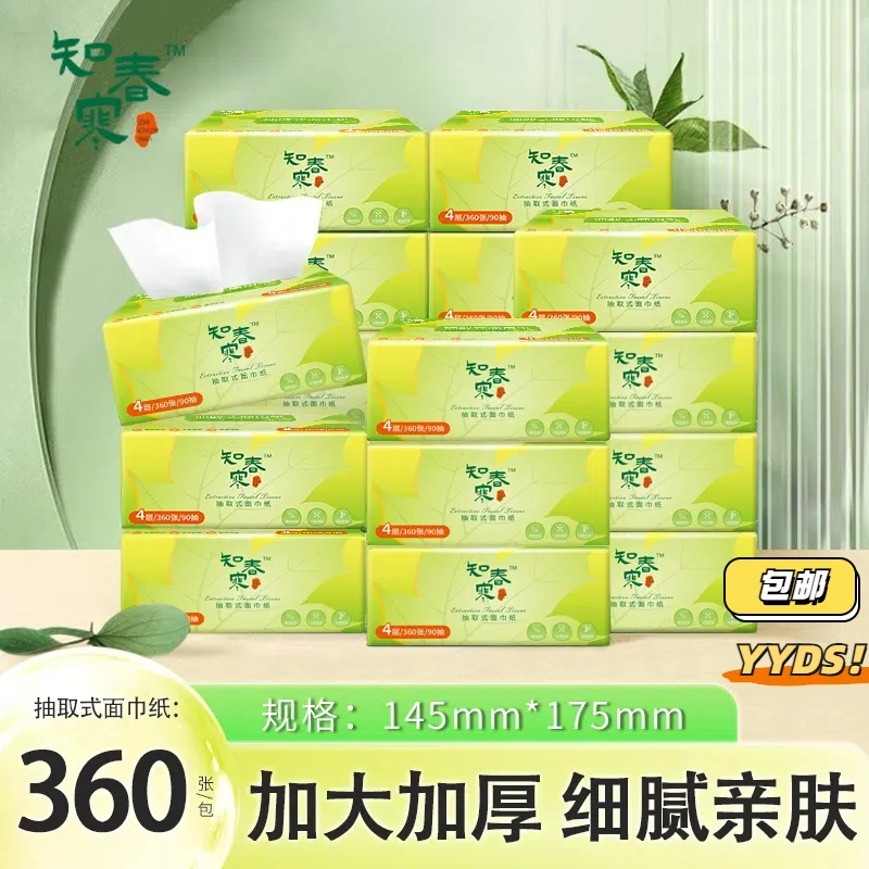 【双11超值购】原生木浆加厚整箱批抽纸 囤货装可湿水加大360张家用