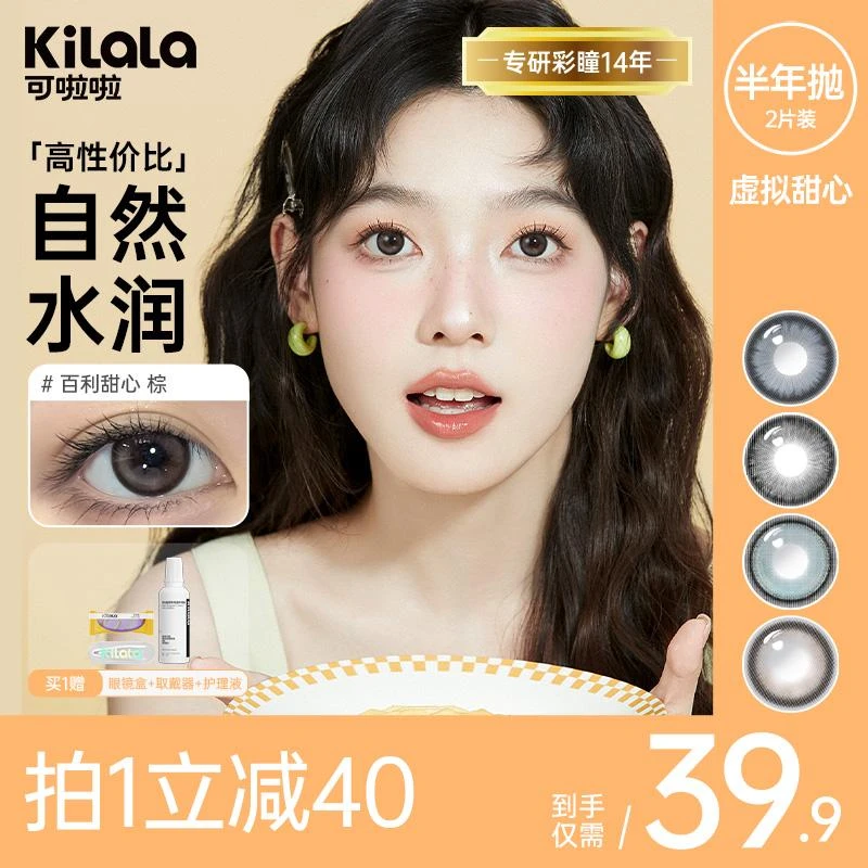 可啦啦【虚拟甜心】半年抛2片三明治美瞳黑色隐形眼镜zb【YKT】