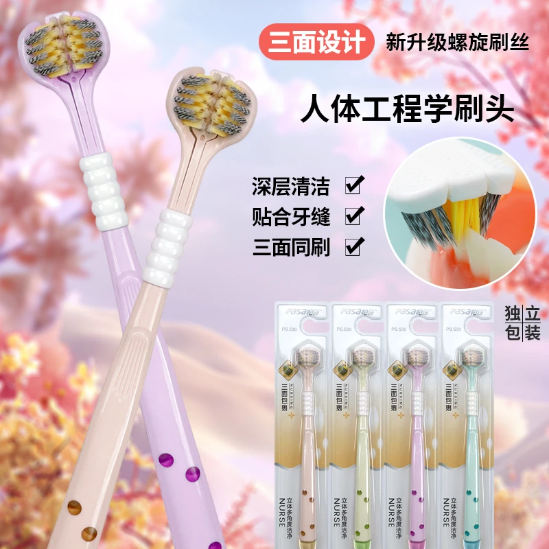 【三面牙刷】三倍高效洁净超细软毛牙刷洁牙护龈家用螺旋刷丝家用装