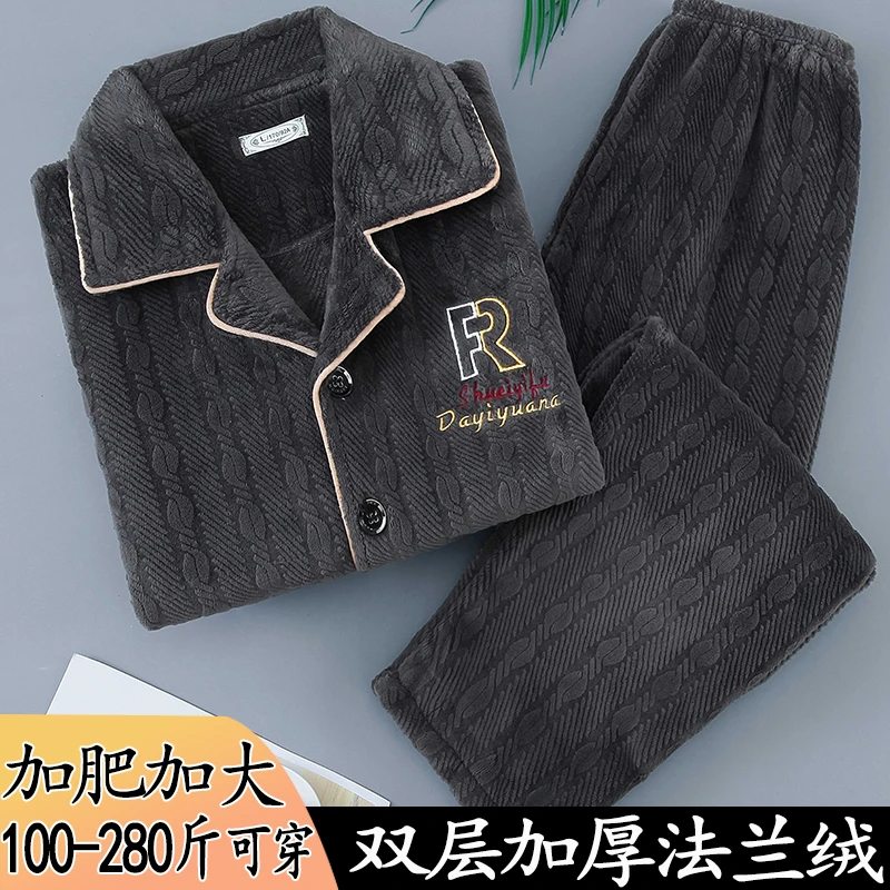 秋冬季睡衣男士加厚法兰绒绣花可外穿珊瑚绒加大码280家居服套装