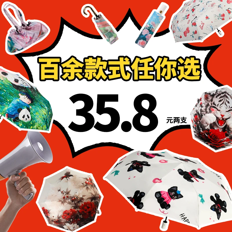 遮阳伞防晒伞晴雨伞〖编号A201-A299〗非直播期间请勿下单