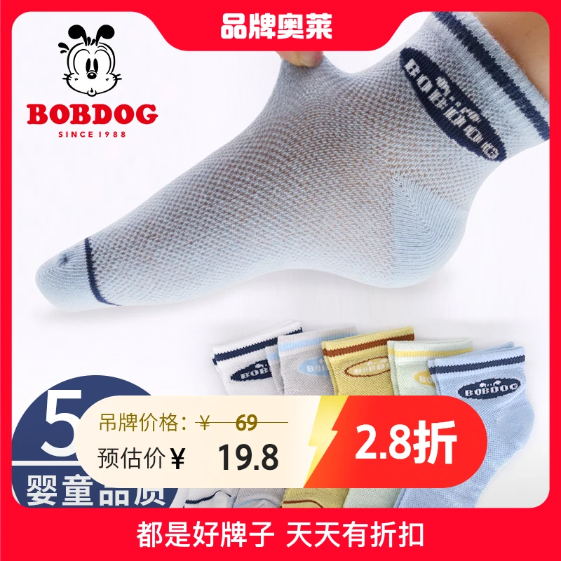 巴布豆儿童夏款网眼袜子透气薄款夏季男童女童棉袜夏天浅口袜休闲