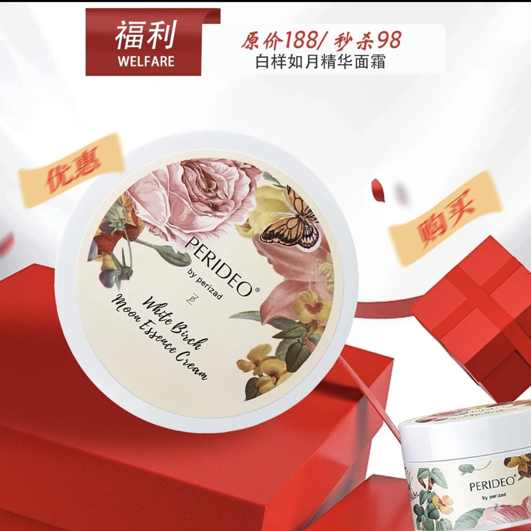 PERIDEO白桦如月精华面霜 美容护肤 补水 保湿 光滑 补充营养