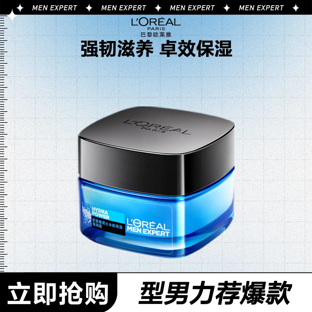 L'ORÉAL/欧莱雅男士水能保湿强润霜50ml男士护肤品补水保湿