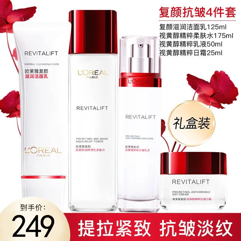 L'ORÉAL/欧莱雅复颜视黄醇护肤礼盒补水保湿洁面水乳面霜套盒装