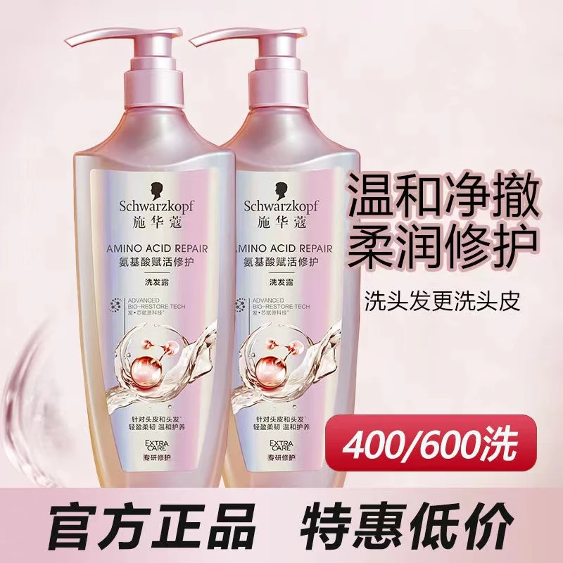 施华蔻丰盈韧养洗发水控油蓬松柔顺改善毛躁欧莱雅氨基酸洗发露