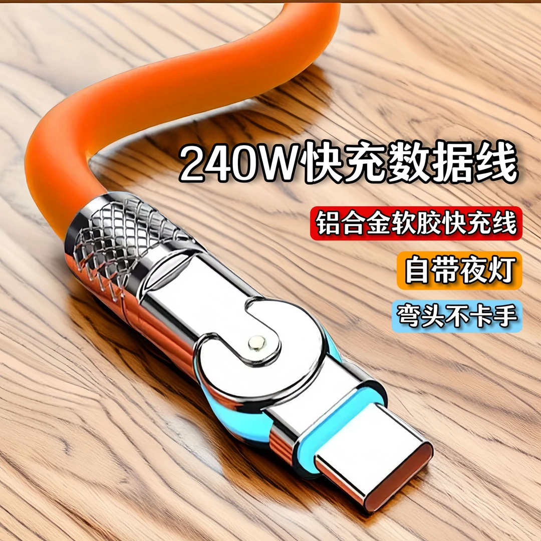 120W快充数据线Type-c旋转弯头三合一适用华为充电线金属头一拖三
