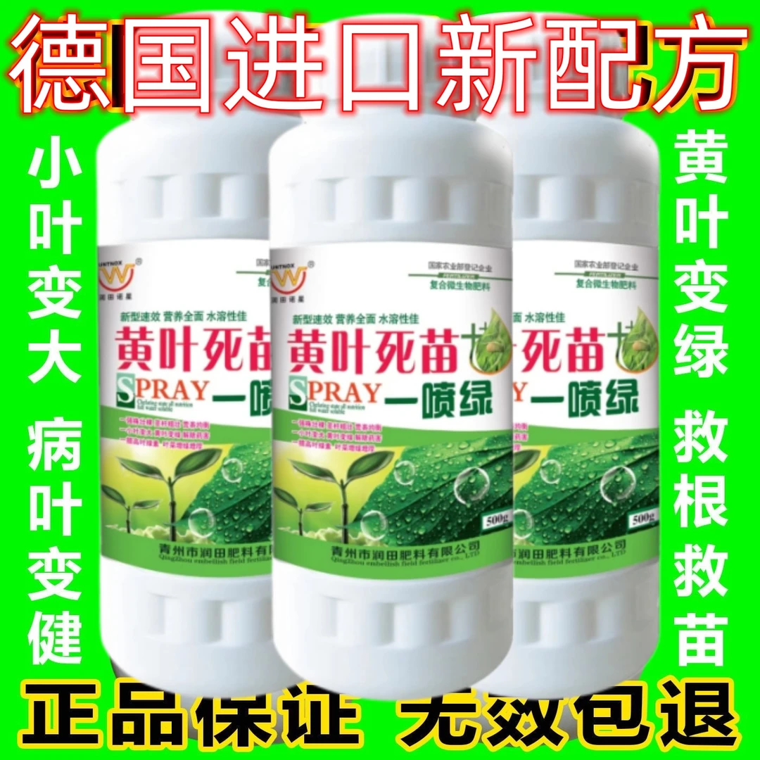 德国进口死苗一喷绿中量元素水溶肥小叶不烂根卷叶干尖灵氨基酸钙