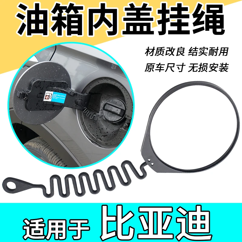 适配比亚迪宋PLUS 宋pro 唐 F3 秦PRO 宋MAX油箱盖内盖拉线拉绳子