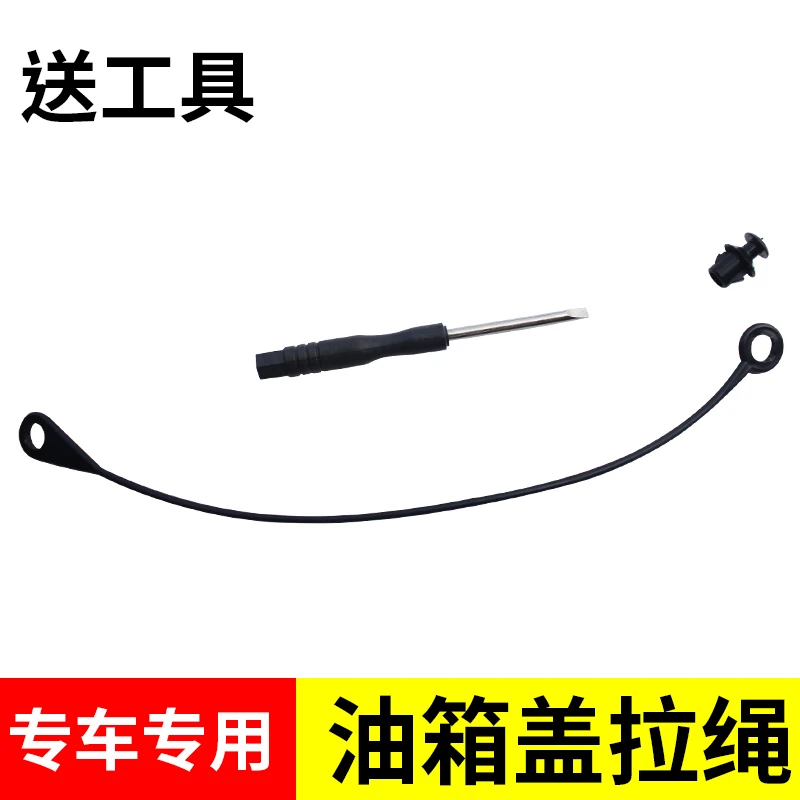 长城哈弗H6/H9H1/H4/H8/H7/H2/F5M6F7油箱盖防丢绳拉绳拉线连接线
