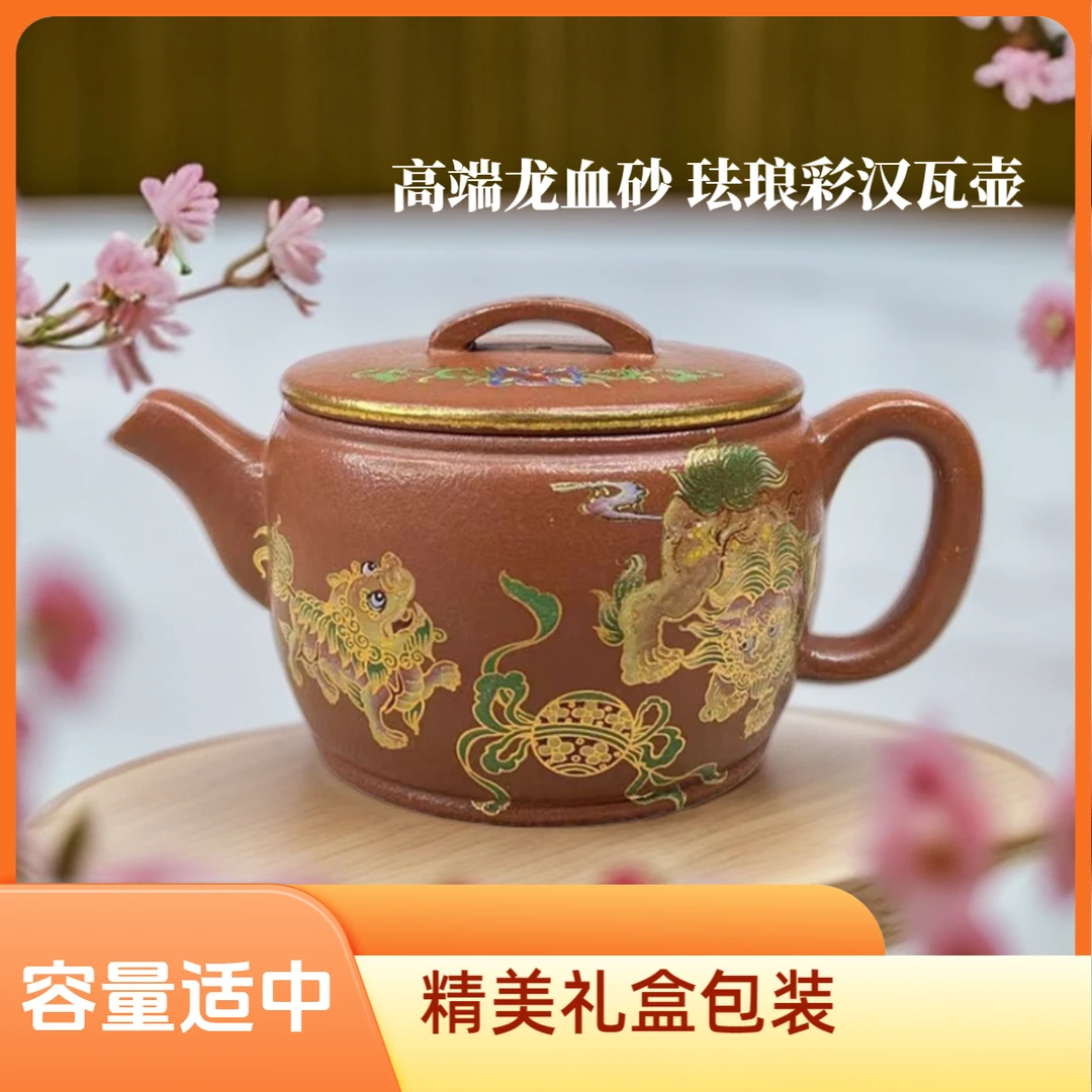 宜兴紫砂壶珐琅彩汉瓦壶原矿龙血砂制作250cc泡茶壶功夫大口茶具
