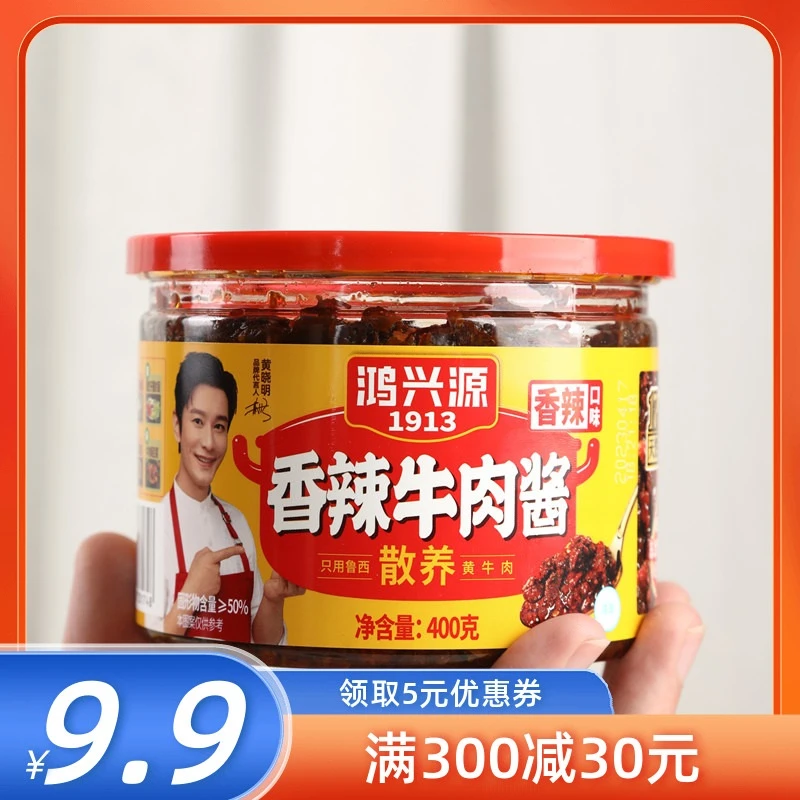 鸿兴源香辣牛肉酱不辣香辣香菇酱黄晓明代言拌面下饭酱瓶装拌面酱