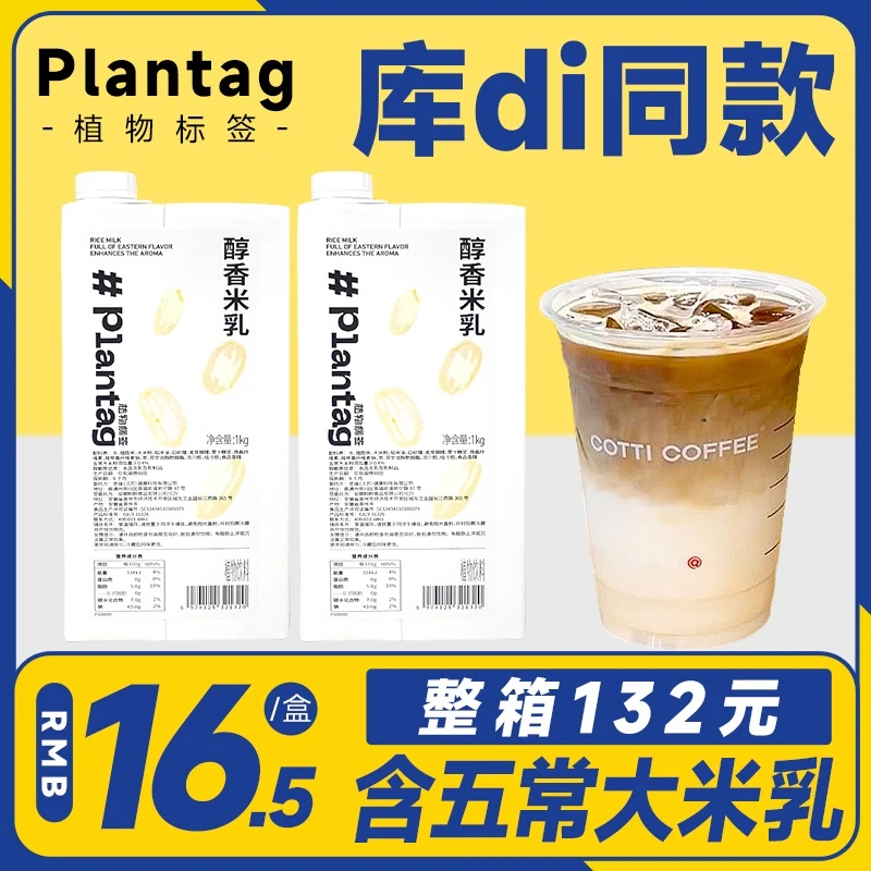 植物标签醇香米乳五常米乳拿铁原味米浆饮料商用大米乳厚乳米乳奶