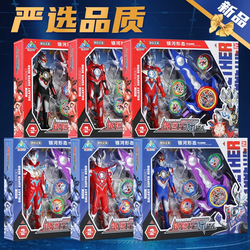 原创正版银河星际超人，武器可发射
