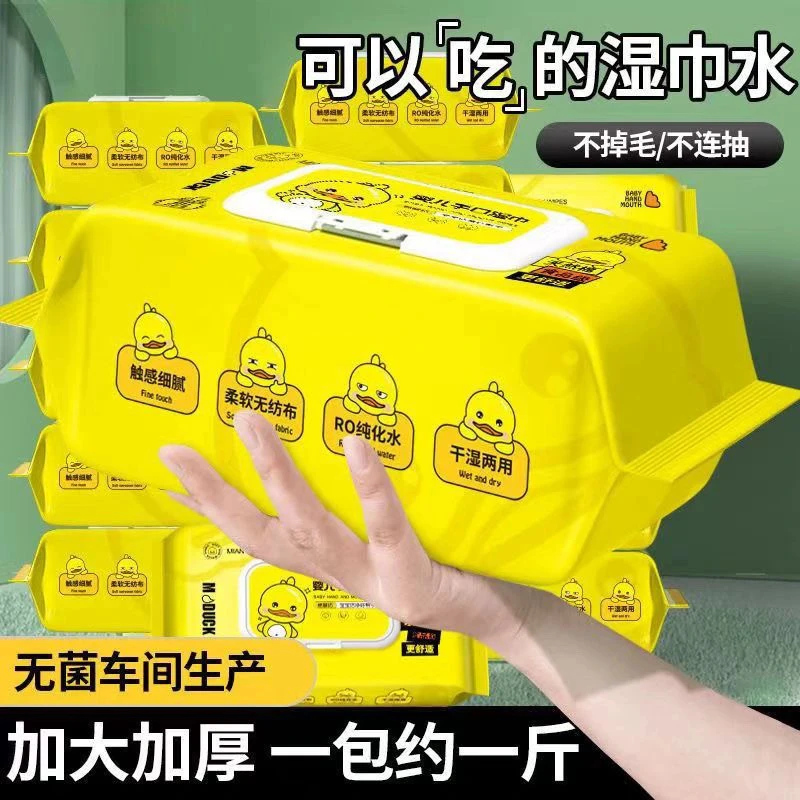 宝宝专用湿巾带盖加厚珍珠纹婴儿手口清洁湿纸巾厕所一次性