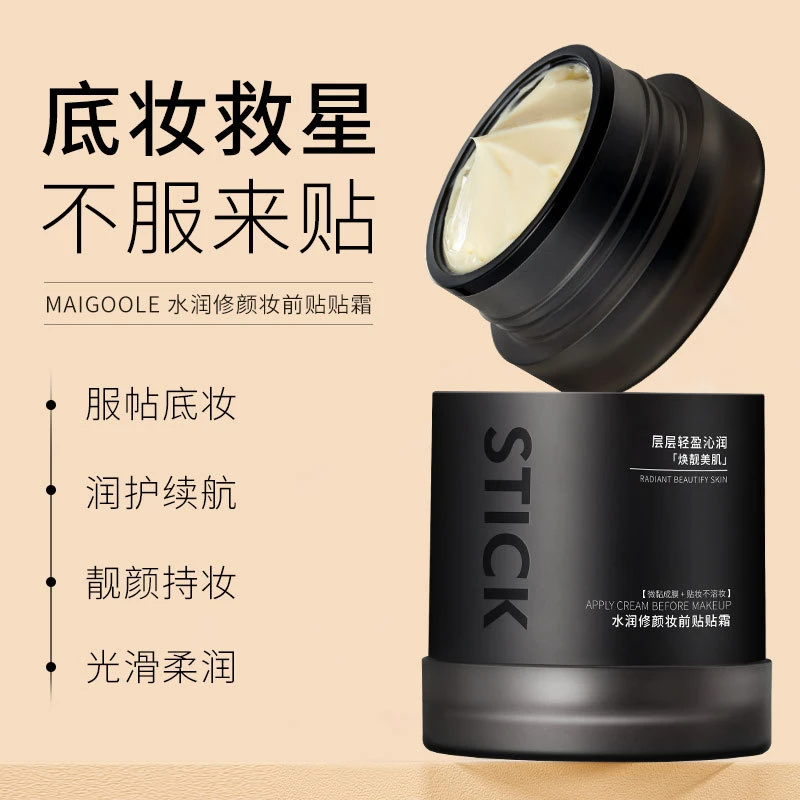 【官方正品】加倍水润修颜幸运妆前保湿贴贴面霜不刺激润肤不卡粉