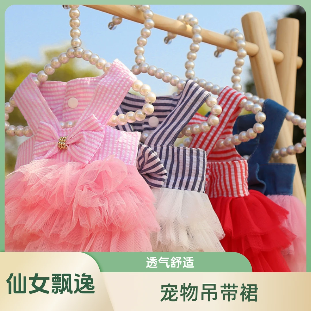 新款网纱裙子礼衣服小中犬型犬春夏狗狗猫咪宠物用品服饰条纹吊带