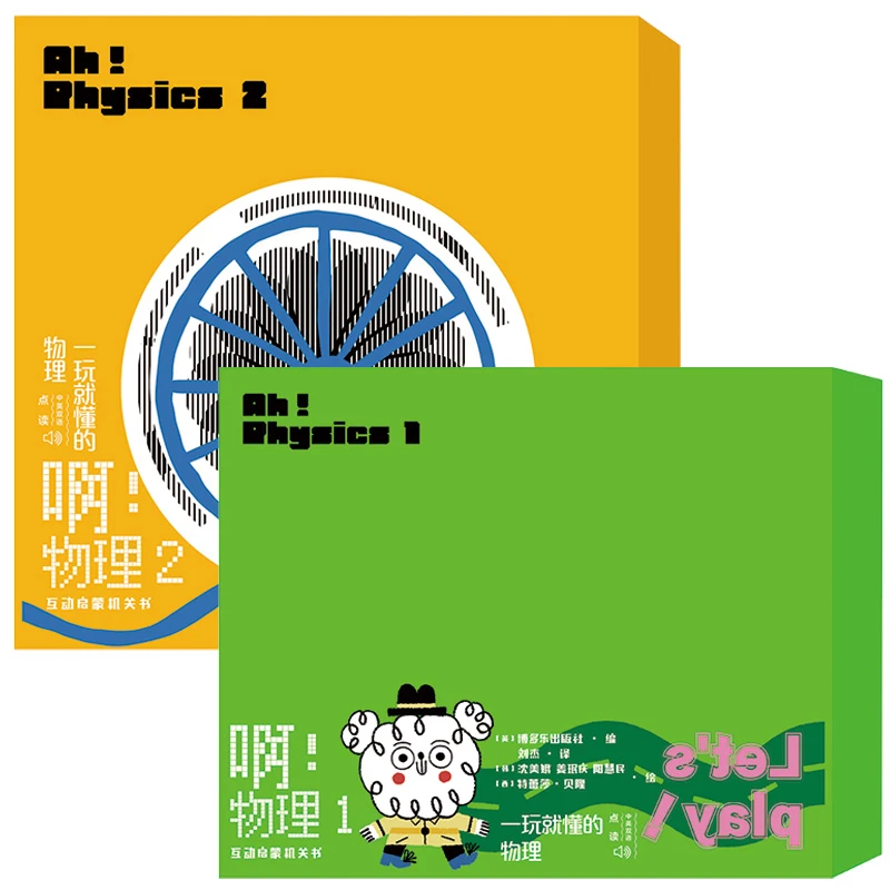 啊物理 盒装互动机关游戏书中英双语科学科普启蒙童书知识【XYTS】