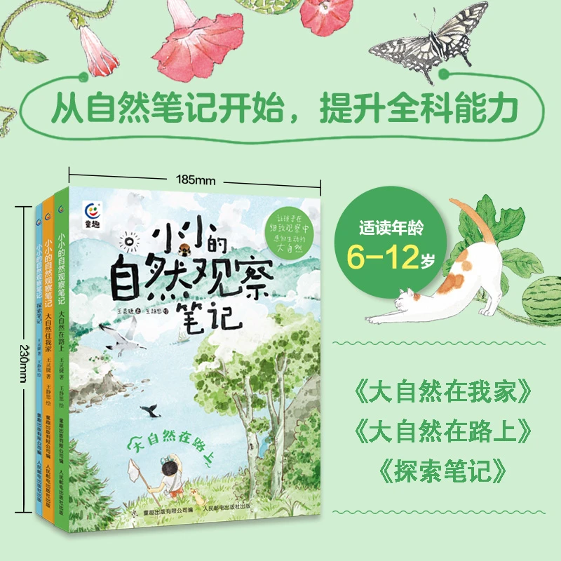 小小的自然观察笔记全3册 感观细节思维写作素材【TQCBS】