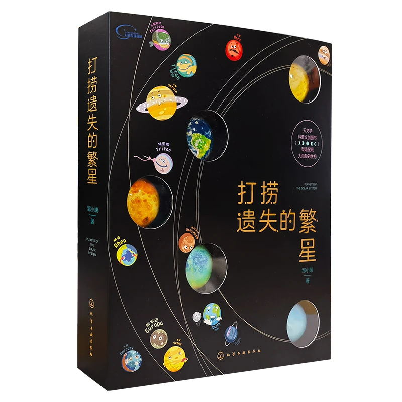 礼盒装打捞遗失的繁星20颗磁扣12堂行星音频课宇宙西瓜棋【HXGY】