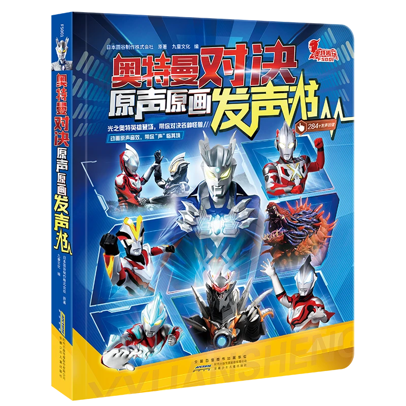 奥特曼对决原声原画发声书 游戏互动音效音乐【ASCBS】