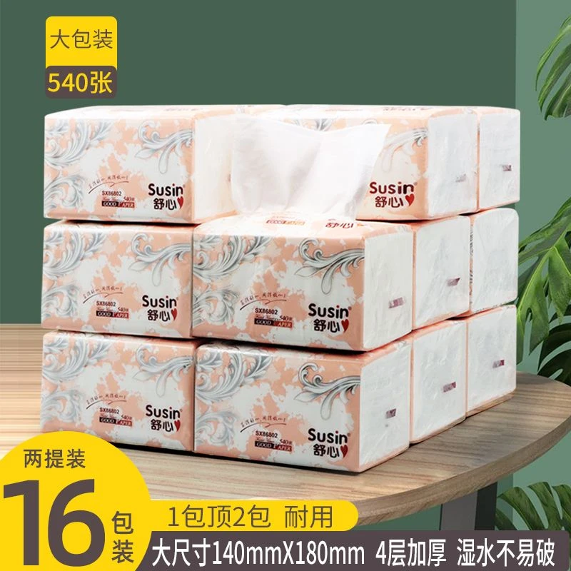 舒心【540张超市同款】抽纸家用面巾纸大号大规格耐用纸抽面巾纸