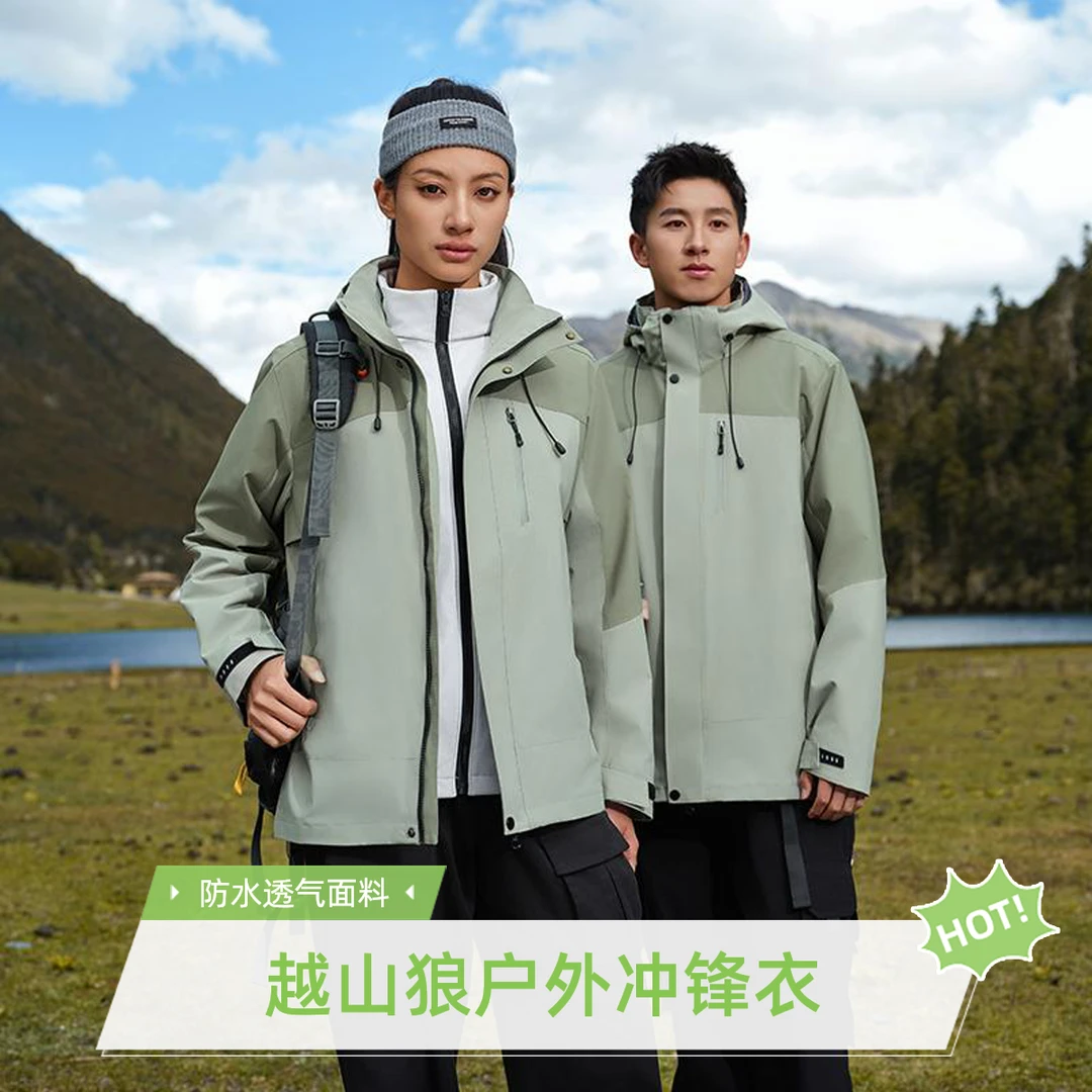 越山狼户外拼色三合一冲锋衣冬季工作服定制YKK可脱卸保暖外套
