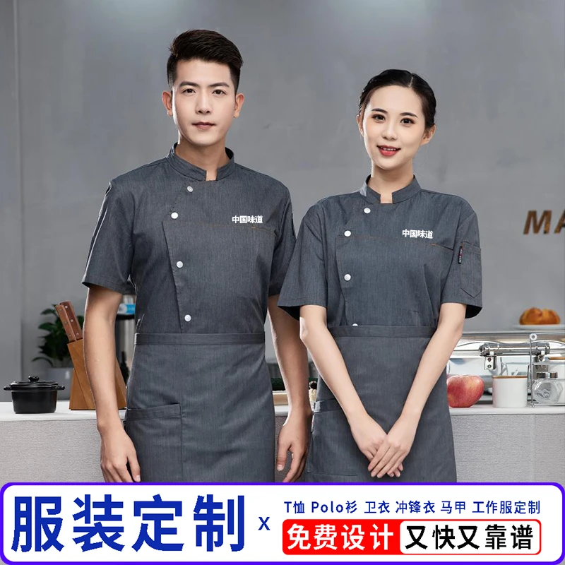 高端厨师工作服定制夏季短袖薄款餐饮酒店饭店食堂厨师服装长袖男