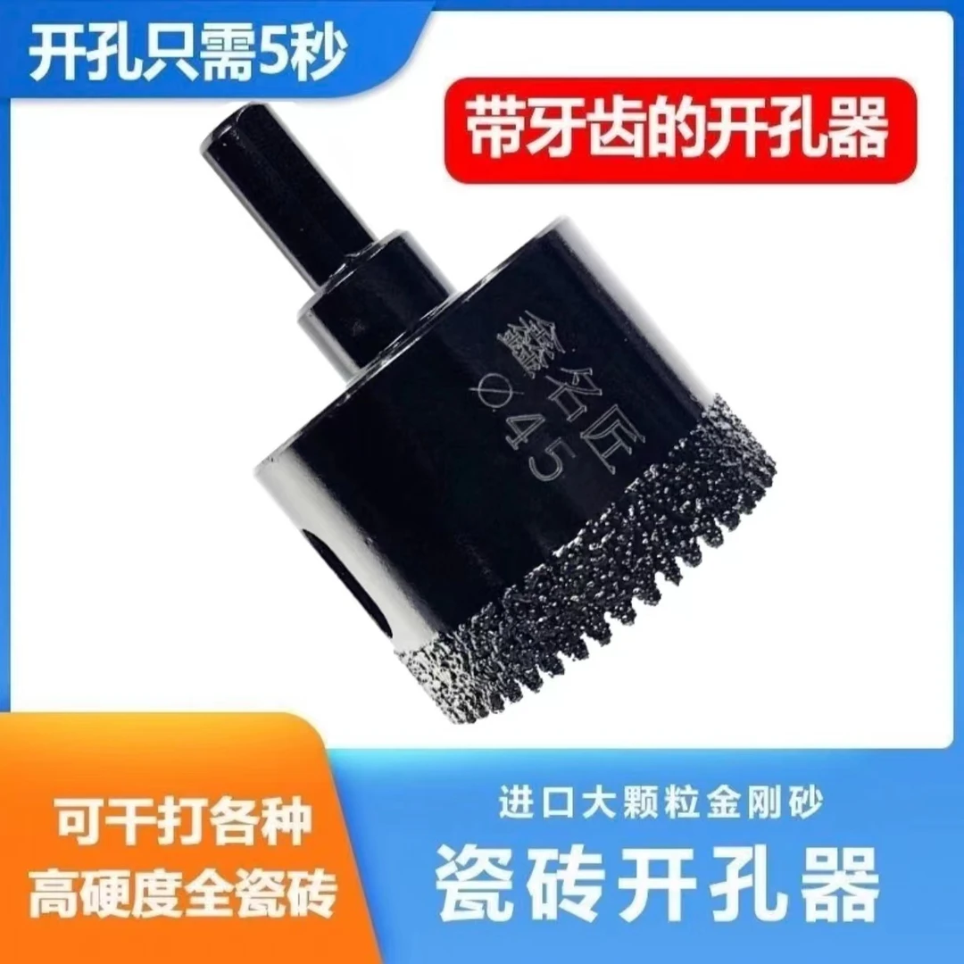 鑫名匠干钻瓷砖开孔器钻头大理石45全瓷玻化砖陶瓷石材打孔钻头
