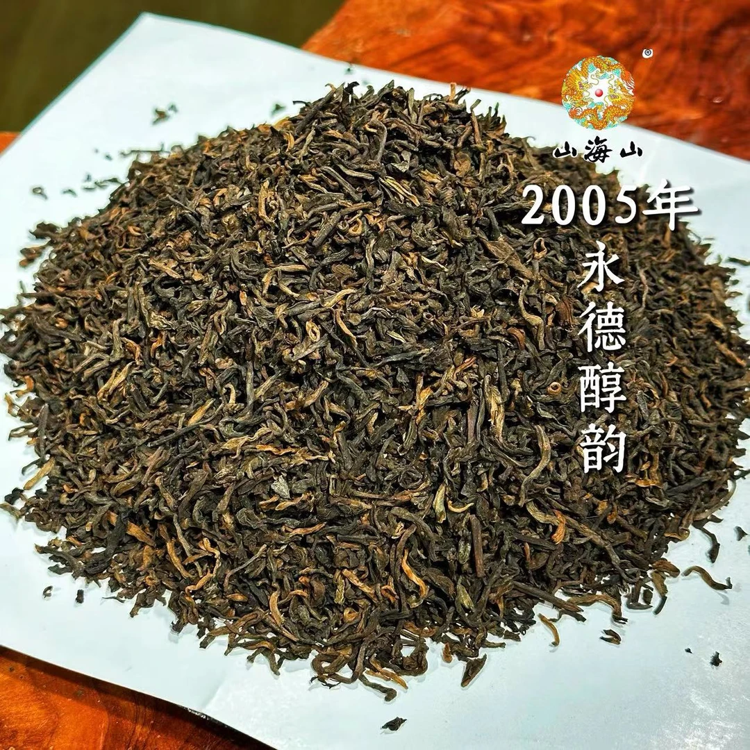 【明哥熟茶】2005年永德醇韵·特级·普洱熟茶散茶罐装