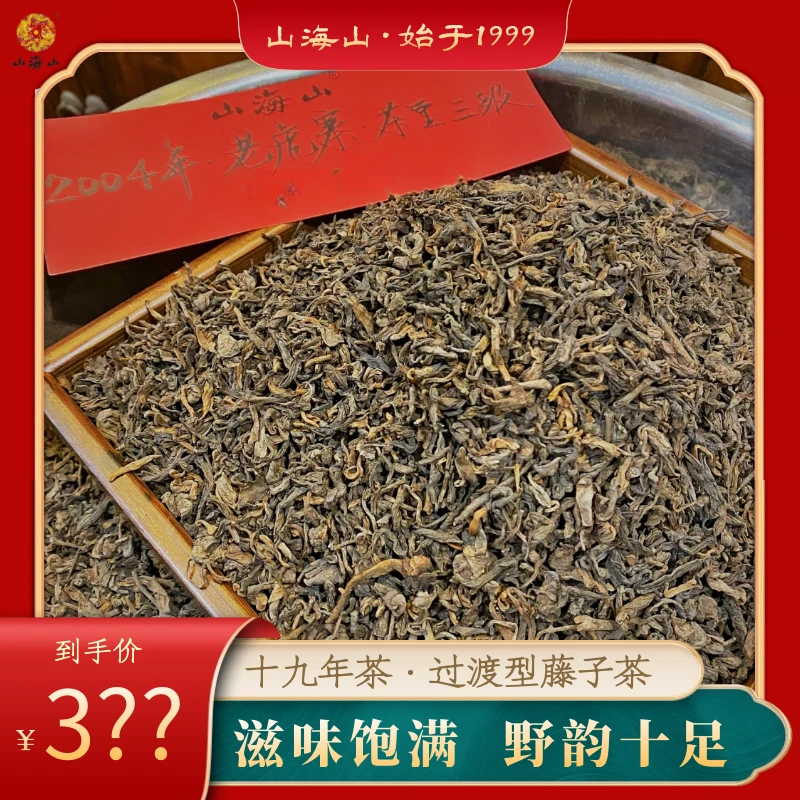 【明哥熟茶】2004年老虎寨茶皇三级普洱熟茶散茶